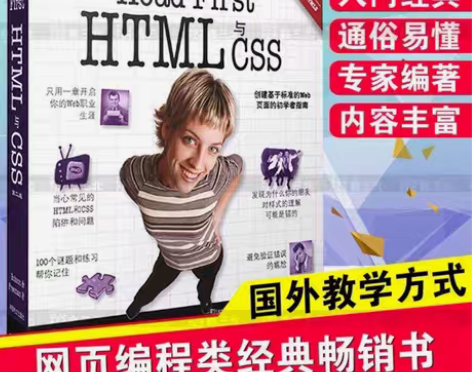 包邮HeadFirstHTML与CSS第二...