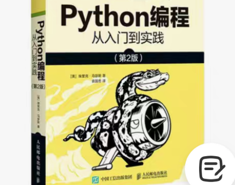 包邮Python编程从入门到实践第二版 零...