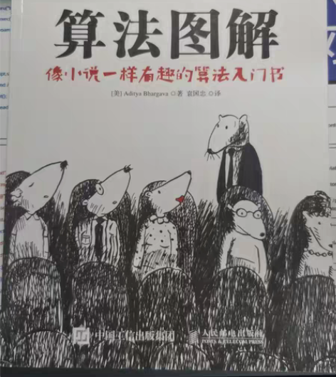 包邮算法图解，图灵系列计算机图书，结合图像...