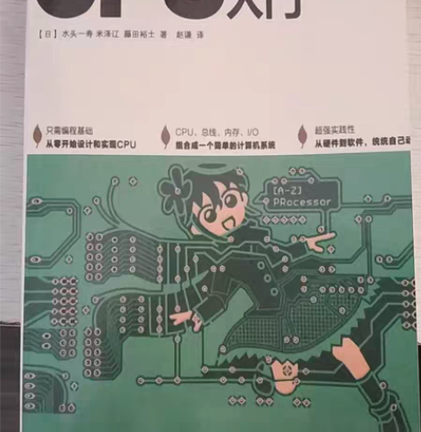 包邮《CPU自制入门》 带你深度学习单片机...