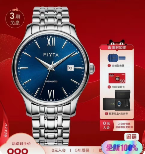 全新未拆封Fiyta/飞亚达DGA2900...