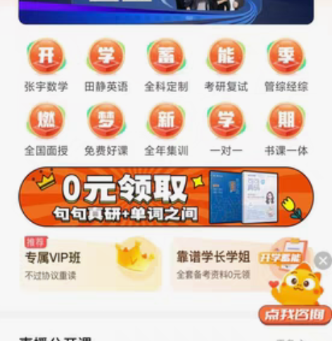爱启航网课正版软件上课，软件内包括的数学英...