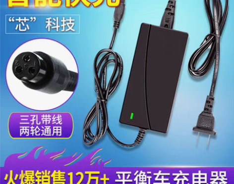 转卖原装两轮平衡车充电器三孔圆头36V42...