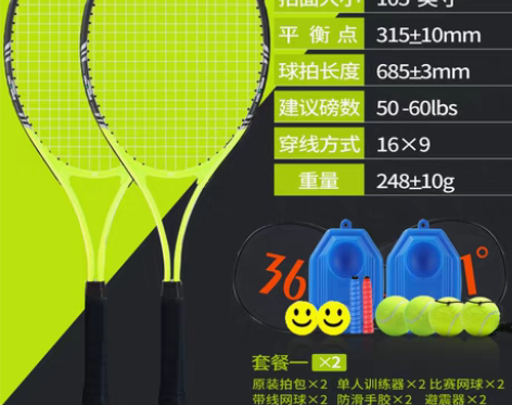 转卖361度网球拍初学者大学生专业套装儿童...