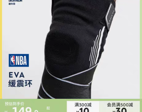转卖迪卡侬篮球护膝NBA护具跑步跳绳装备男...