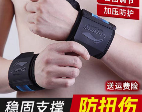 转卖李宁 健身护腕 手腕助力带运动专业卧推...