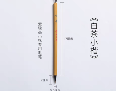 转卖锦瑟文房小楷毛笔纯狼毫紫毫专业级初学临...