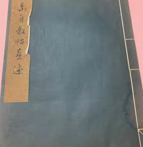 包邮怀素自叙帖 故宫博物院 1974年6月...