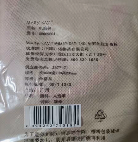 电脑包两个,全新未拆封。20一个。玫琳凯电...