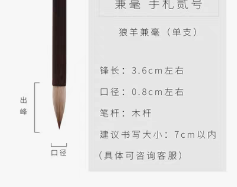 转卖汉笔坊 兼毫手札(贰号)篆书行草书隶书...
