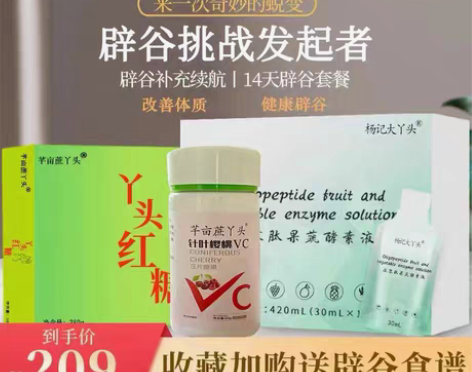 杨记大丫头辟谷红糖套餐 果蔬原液+维C辟