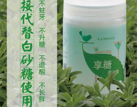 零卡糖天然植物甜叶菊糖代糖赤藓糖醇替木糖醇...