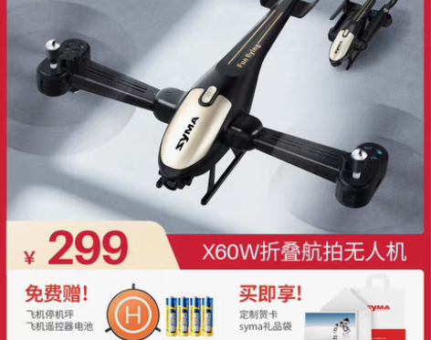 转卖syma司马X60W遥控飞机儿童直升机...