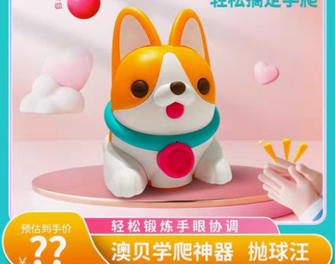 包邮澳贝柯基狗声控抛球引导婴儿逗学爬行抬头...