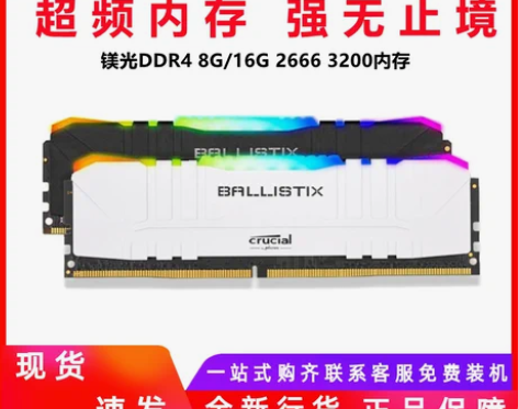 转卖镁光英睿达8G 3200 3600台式...