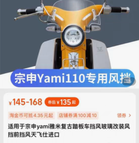 宗申yami风挡，进口玻璃，35cm，全新...