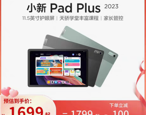 平板联想小新Pad 平板电脑11英寸