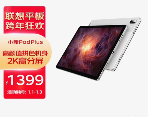 包邮【爆款新品】联想平板小新Pad plu...