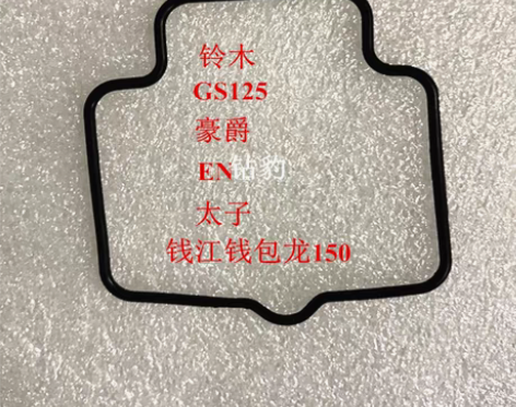 包邮摩托车化油器！下盖密封圈，适用于化油器...