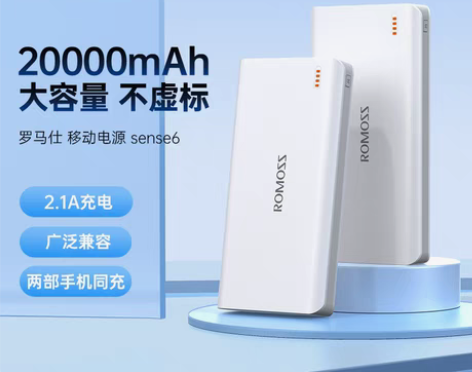 转卖Romoss罗马仕充电宝20000M毫...