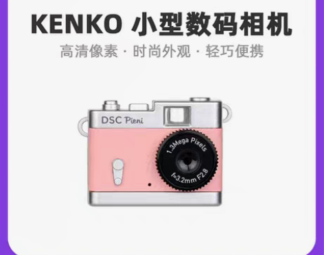 转卖肯高Kenko数码相机DSC Pien...