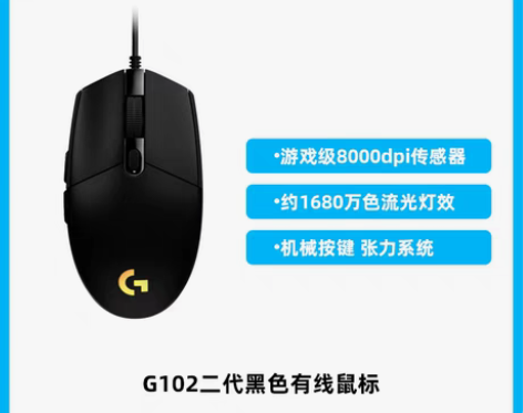 转卖罗技G102二代有线电竞游戏RGB鼠标...
