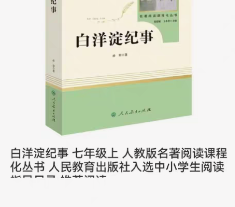 白洋淀纪事 七年级上 人教版名著阅读课程化...