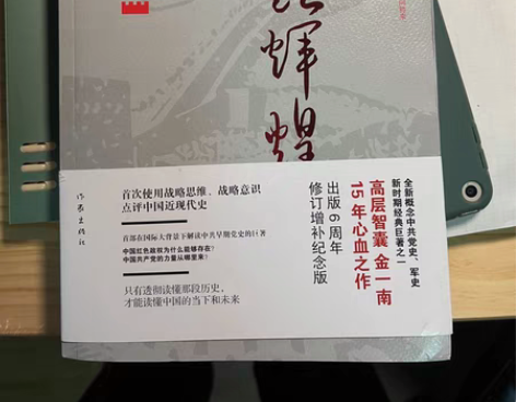 包邮作家出版社 金一南苦难辉煌全新修订增补...