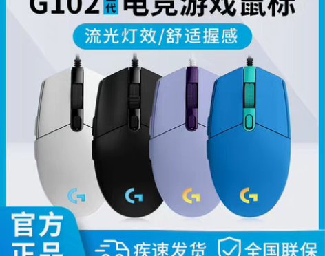 罗技g102二代有线机械电竞RGB鼠标游戏...