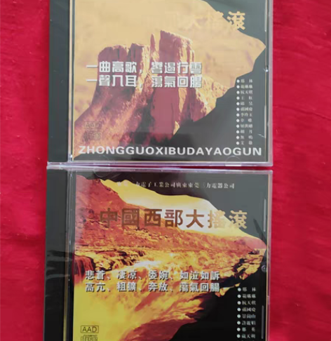 包邮中国西部大摇滚2CD 三力试音正版未拆...