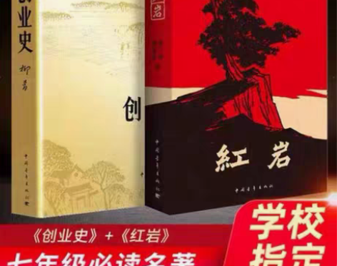 包邮骆驼祥子海底两万里原著完整版红岩创业史...