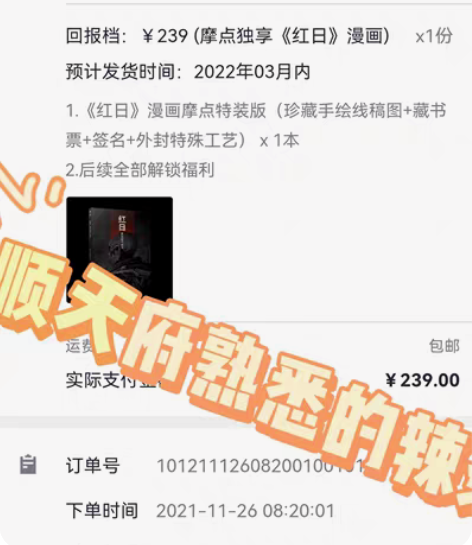 矩阵《红日》漫画 全新未拆封!所有东西都在...