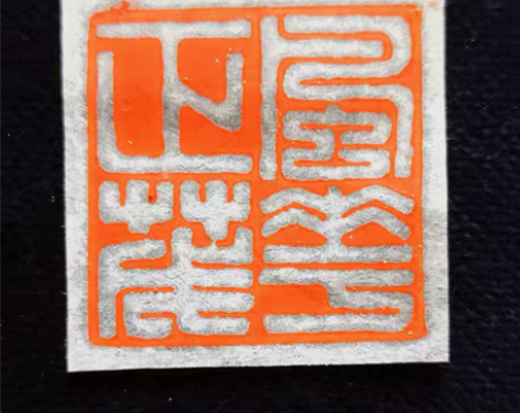 包邮风华正茂，，昌化石印章一枚出售    ...