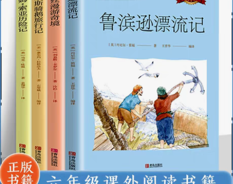 全套4册 六年级必读课外阅读书籍下册经典书...