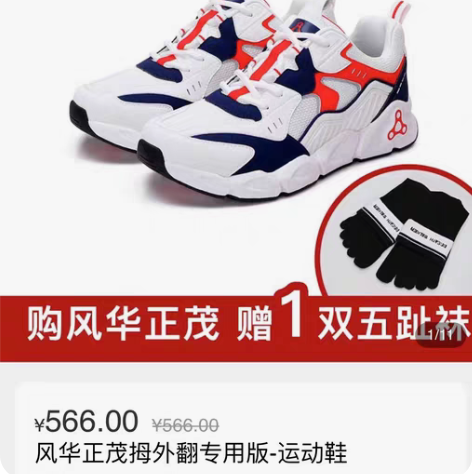 包邮足行健智能按摩鞋 风华正茂拇指外翻专用...