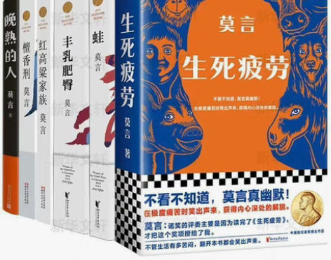 包邮莫言作品全集6册晚熟的人丰乳肥臀蛙生死...