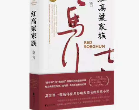 包邮红高粱家族（张艺谋获得国际声誉的电影《...