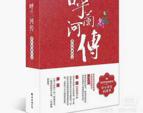 包邮呼兰河传萧红著正版包邮中小学生阅读丛书...