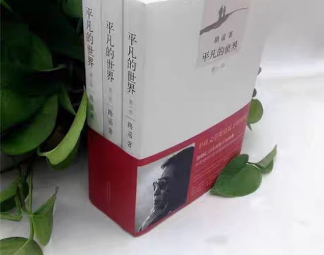 包邮《平凡的世界》全套三本路遥作品全新当代...