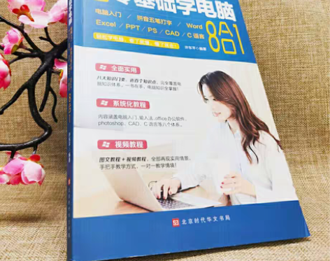 包邮尾货清仓包邮价新手零基础学电脑8合1 ...
