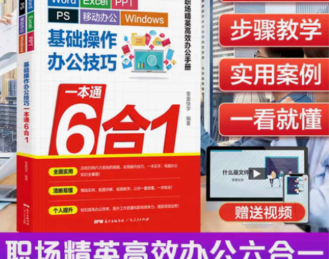 办公软件一本通办公应用入门到精通excel...