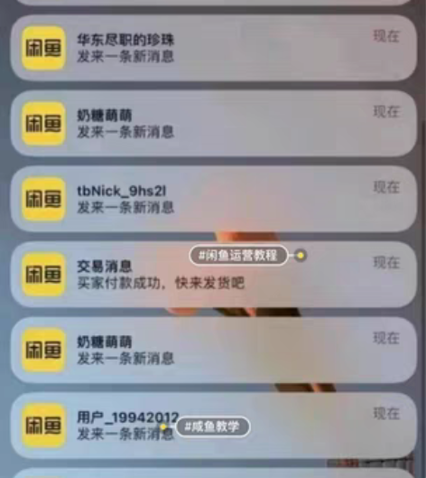 实战闲鱼被动引流4.0技术，坐等粉丝来找你...