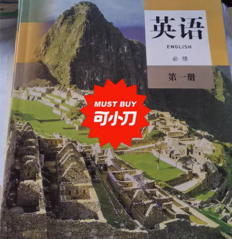 包邮高一英语必修一课本 人民教育出版社 ...