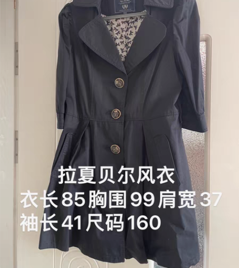 拉夏贝尔风衣 外套 清衣柜 清闲置  都是...