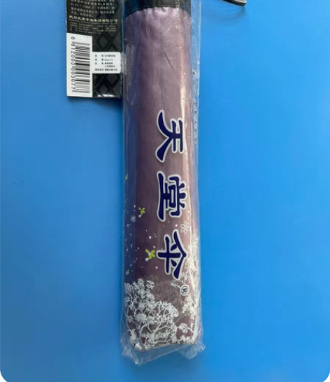 全新未用天堂伞307E三折晴雨伞，防晒伞通...