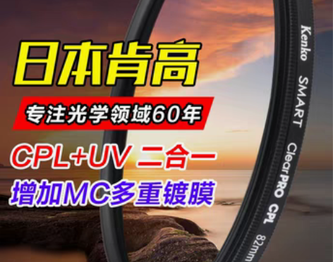 转卖KENKO肯高UV+CPL偏振镜49m...