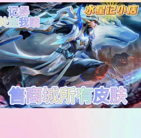 马超-无双飞将 任意一个1688皮肤 苹果...