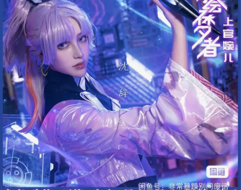 KPL上官婉儿cos 天狼绘梦者 包含（衣...