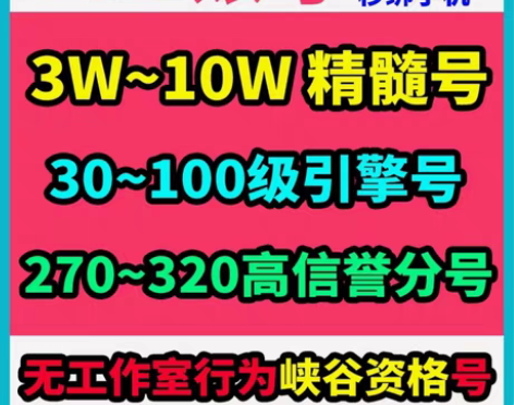 包邮英雄联盟/LOL30级账号/3万精粹号...