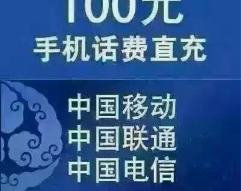 包邮限时浙江联通100元面值手机电话缴费 ...